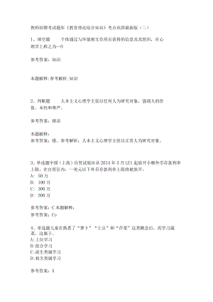 《教育理论综合知识》考点巩固268.docx