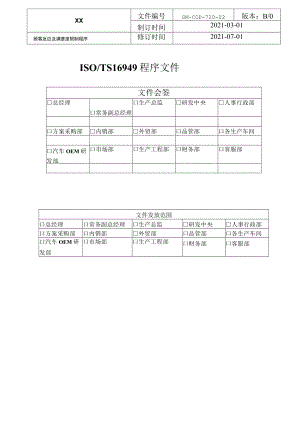 ISO-IATF16949程序文件-顾客反馈及满意度控制程序.docx