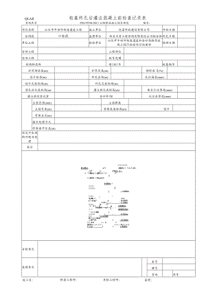 QLA11 桩基终孔后灌注混凝土前检查记录表-样本.docx