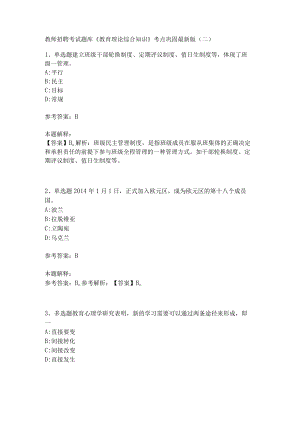 《教育理论综合知识》考点巩固278.docx