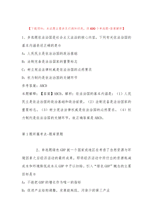 2023年03月中南财经政法大学金融学院招聘非事业编制工作人员强化练习卷(带答案).docx