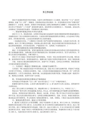 2022年校领导工作总结.docx