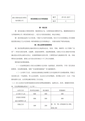 CW-03-财务报销及支付审批规定.docx