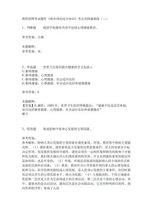 《教育理论综合知识》考点巩固271.docx