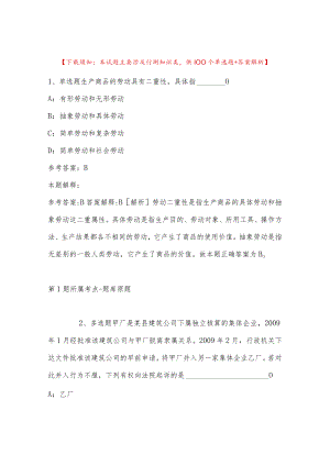 2023北京市经济信息中心招考聘用强化练习卷(带答案).docx