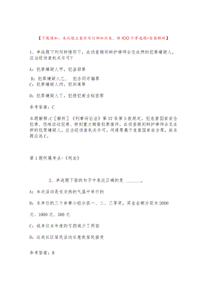 2023年03月山东省五莲县总工会公开招考社会化工会工作者冲刺卷(带答案).docx