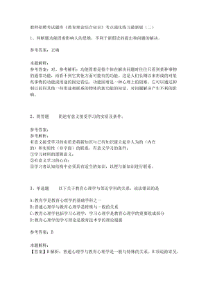 《教育理论综合知识》考点强化练习492.docx