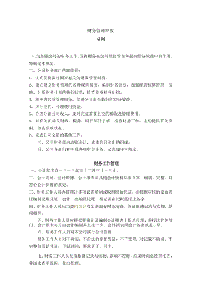 26财务管理制度.docx