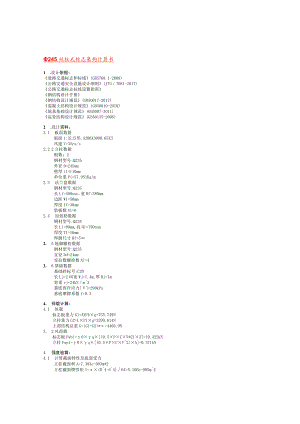 Φ245双柱式标志结构计算书.docx