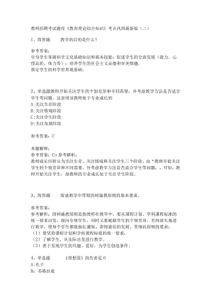 《教育理论综合知识》考点巩固245.docx