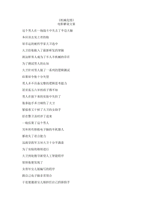 《机械危情》电影解说文案.docx