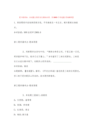 2023年03月江苏省昆山市锦溪镇公开招考编外工作人员模拟卷(带答案).docx