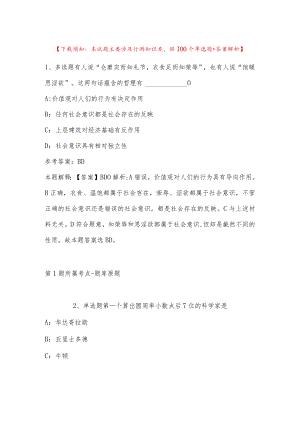 2023年03月浙江警官职业学院招聘团务管理人员强化练习题(带答案).docx