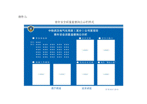 5、青年安全质量监督岗公示栏样式.docx