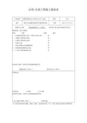 5北组团景观节点(小花坛).docx