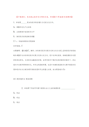 2023年03月四川省古蔺县关于开展遴选县属国有企业领导人员后备干部的冲刺卷(带答案).docx