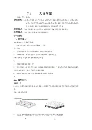 7.1力导学案.docx