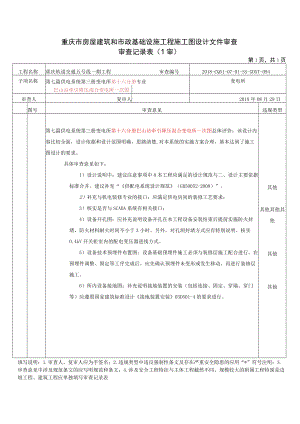 20180829-2018-CQ5I-07-01-SS-GDXT-094第七篇 供电系统 第三册变电所第十六分册巴山站牵引降压混合变电所（一次图）.docx