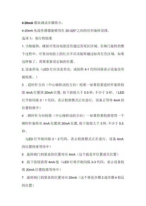 1_Valvetop 4-20mA 功能块调试步骤.docx