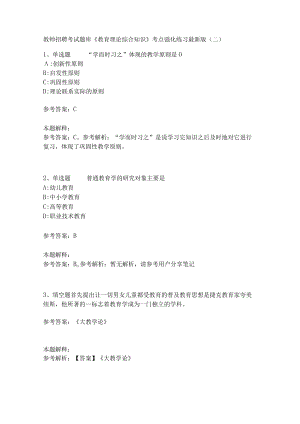 《教育理论综合知识》考点强化练习465.docx