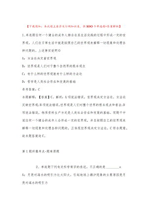 2023年03月广州市白云区事业单位校园招考“优才计划”强化练习题(带答案).docx