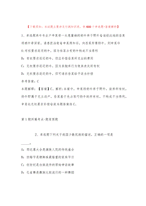 2023年03月广东科学技术职业学院聘用制教职工招聘（第二批）强化练习卷(带答案解析).docx