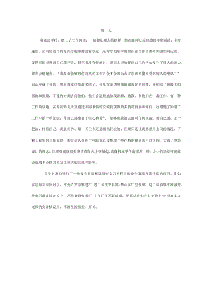 2022年电气专业实习日记.docx