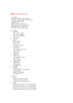 Φ127单柱式标志结构计算书.docx