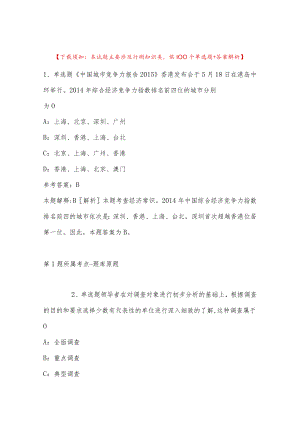 2023年03月常州市卫生健康委员会直属事业单位公开招聘高层次、紧缺人才模拟题(带答案).docx