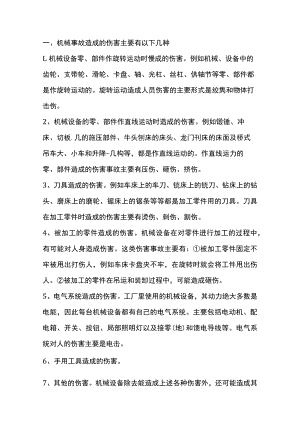 17个工种的正确操作大全.docx