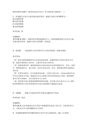 《教育理论综合知识》考点强化练习508.docx