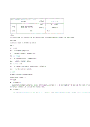 34供应商管理制度.docx