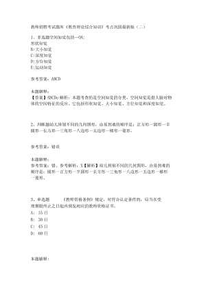 《教育理论综合知识》考点巩固257.docx