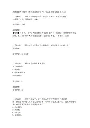 《教育理论综合知识》考点强化练习498.docx
