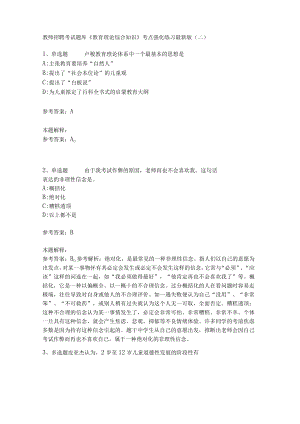 《教育理论综合知识》考点强化练习482.docx