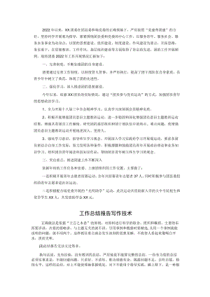 2022年团委团支部年终工作总结 .docx