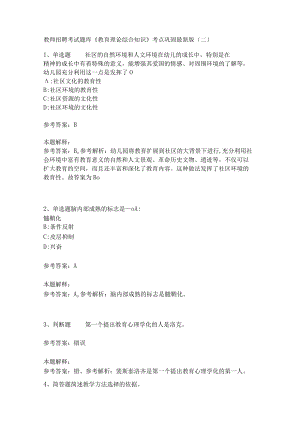 《教育理论综合知识》考点巩固249.docx