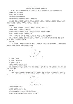 2.4实验：探究弹力与弹簧伸长的关系.docx