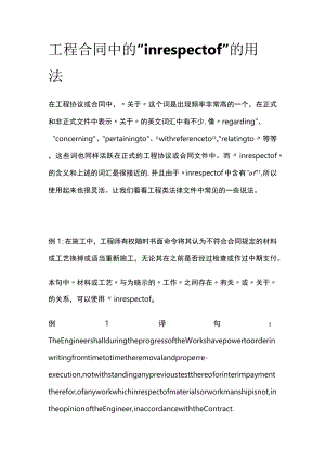 [优]工程合同中的“in respect of”的用法.docx