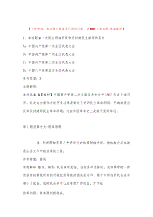 2023年03月湖北民族大学面向社会专项公开招聘工作人员强化练习卷(带答案).docx