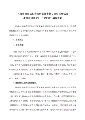 DB61T-现场考核技术要求编制说明.docx