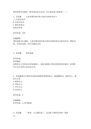 《教育理论综合知识》考点强化练习526.docx
