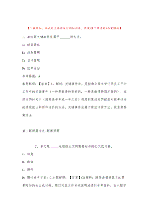 2023年上半年四川省中医药管理局下属事业单位招考聘用模拟卷(带答案).docx
