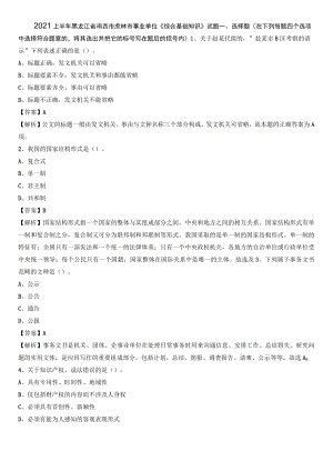 2021上半年黑龙江省鸡西市虎林市事业单位《综合基础知识》试题.docx