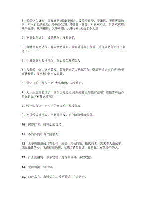 《圣经》里最洗涤灵魂的50句话.docx