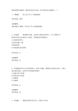 《教育理论综合知识》考点强化练习471.docx