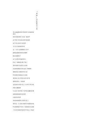 《刺陵》电影解说文案.docx