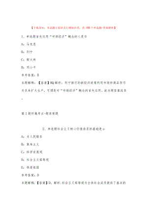 2022年11月河北省平山县人力资源和社会保障局关于公开选调平山籍在外优秀人才回平工作 冲刺题(带答案).docx