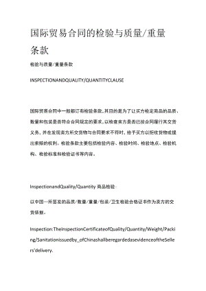 2023年版国际贸易合同的检验与质量 重量条款.docx