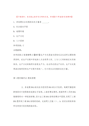 2022年12月湖北省大冶市罗家桥街道招考社区专职工作人员强化练习题(二).docx